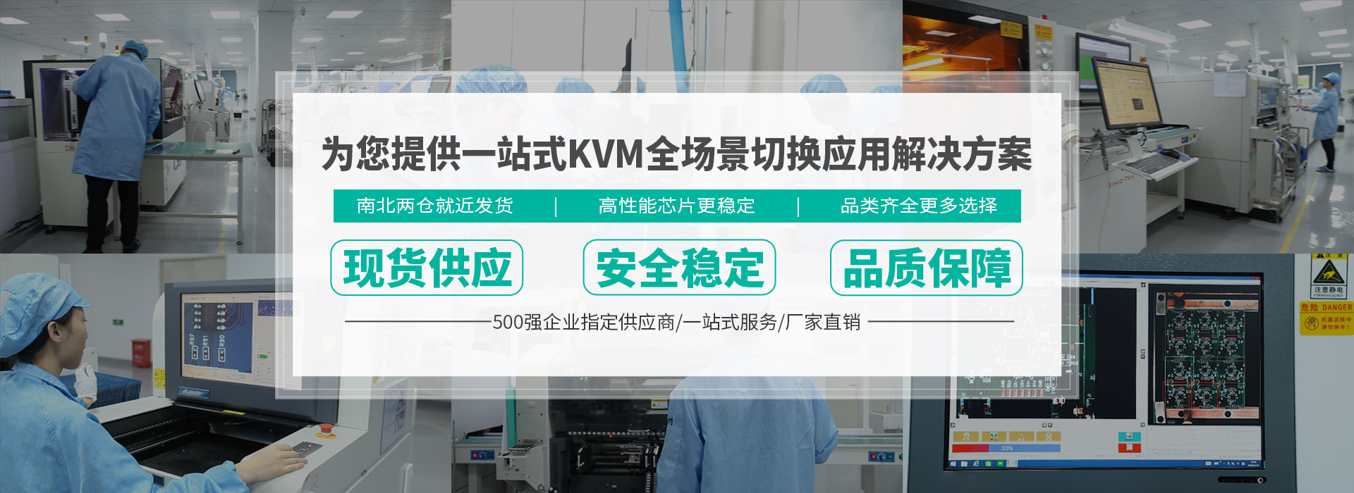 KVM切換器品牌-勝為與你同行